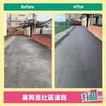 🚗廣興、鹿場道路整新，出門上路更安心🚶🚶‍♀️