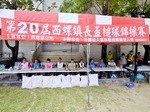 🏑第20屆西螺鎮長盃槌球錦標賽